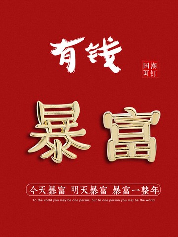 過年耳環新款潮新年耳環韓國氣質網紅耳墜純銀耳飾新年款耳釘1入