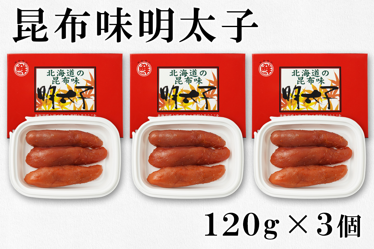 大粒ほたて貝柱250g 昆布味明太子120g×3 がごめ昆布入り無着色明太子120g×3 北海道 丸鮮道場水産 詰め合わせ