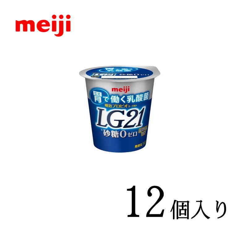 明治プロビオヨーグルトLG21 砂糖0 ゼロ 112g×12個