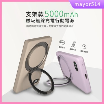 🔥台灣製造🔥台灣發貨 MCK-WCT超薄磁吸無線充電行動電源(支架款) 行動電源 隨充 快充 充電寶 隨行充R23156