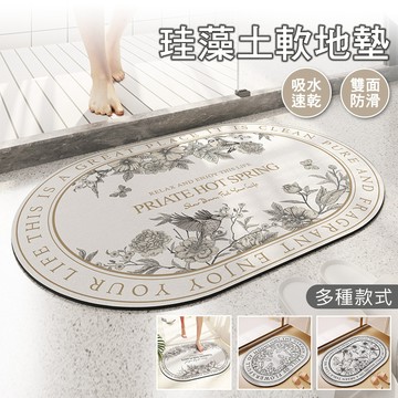 【台灣現貨】地墊 硅藻土軟地墊 浴室地墊 吸水地墊 廚房地墊 臥室地墊 硅藻土 腳踏墊 防滑墊 硅藻土地墊 珪藻土地墊