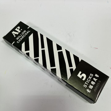 AP.素描用炭筆 A0405-5