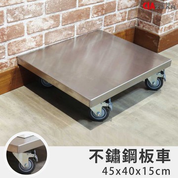 304不鏽鋼板車