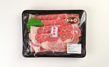  あか牛 すきやき ・ しゃぶしゃぶ 用 サーロイン 肉 1.5kg(500g×3)