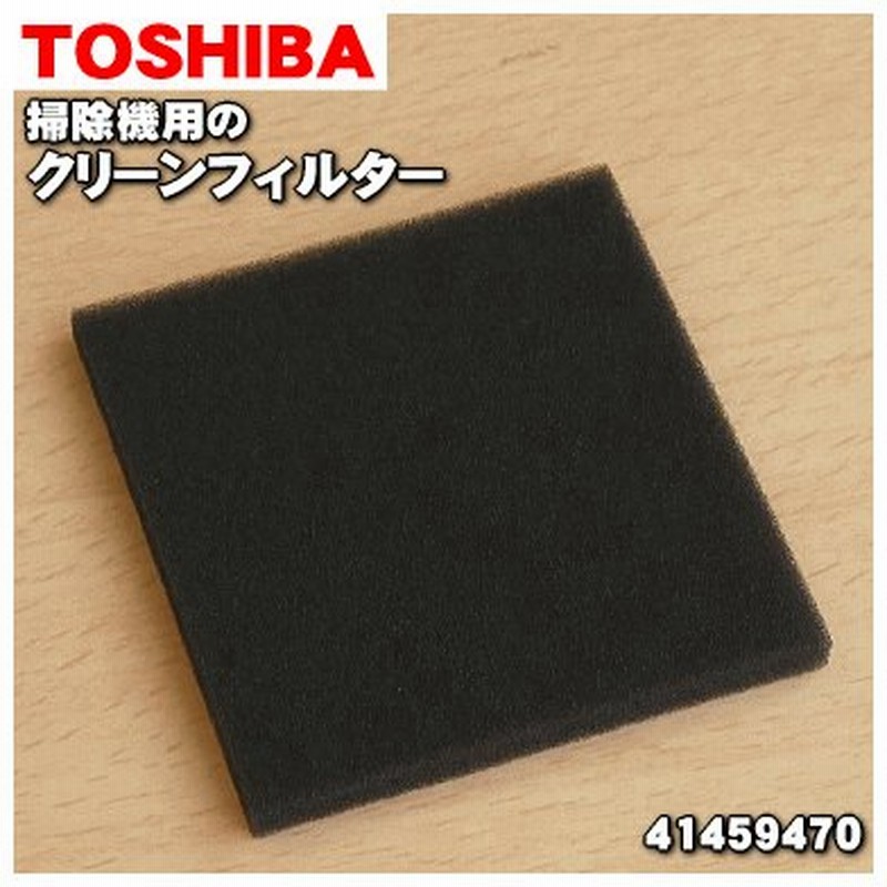 最大77%OFFクーポン 在庫あり 41459470 東芝 掃除機 用の 排気清浄フィルター クリーンフィルター TOSHIBA materialworldblog.com 最大77%OFFクーポン 在庫あり 41459470 東芝 掃除機 用の 排気清浄フィルター クリーンフィルター TOSHIBA materialworldblog.com