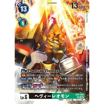喬桌遊 數碼寶貝TCG DTCG EX5-055 (SR)  重裝獅子獸