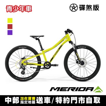 《MERIDA》名駒MATTS J.24 8速 24吋輪徑兒童碟煞登山車 9-12歲/避震前叉/童車/中小學/自行車