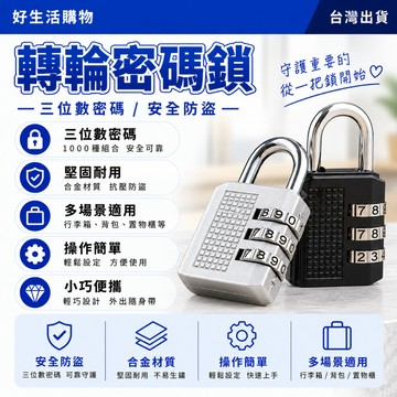 密碼鎖 轉輪密碼鎖 防水密碼鎖 防盜鎖 加厚密碼鎖 數字密碼鎖 防銹密碼鎖 行李箱掛鎖 旅行箱鎖 更衣櫃子鎖頭 防盜鎖
