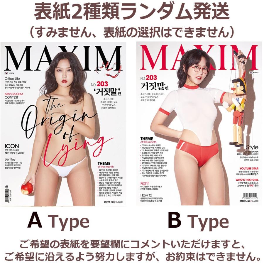 10%OFF 韓国 男性 雑誌 MAXIM KOREA 2020年 4月号