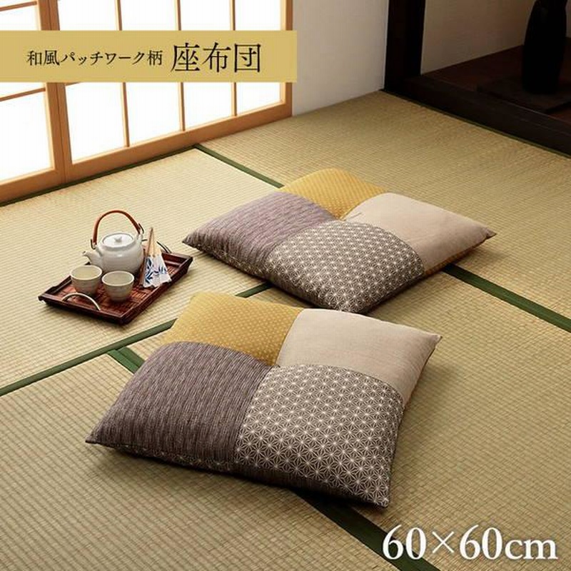 座布団 正方形 60×60cm 綿100％ おしゃれ 和モダン 五右衛門 和