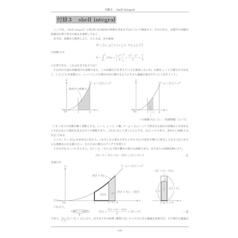 大学入試標準レベル 実戦演習問題集 理系数学