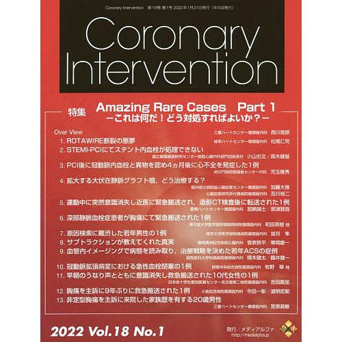 Coronary Intervention Vol.18No.1