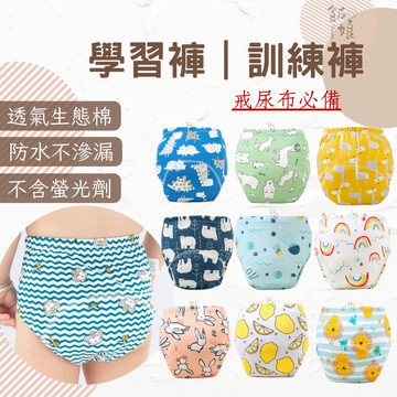 [新品優惠]布尿布 兒童內褲 尿布 學習褲 拉拉褲 訓練褲 戒尿布 布尿褲 男童內褲 女童內褲 三種尺寸 飯娘
