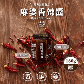 福忠字號 麻婆香辣醬(180g)