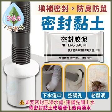 【密封黏土】密封膠泥 密封膠泥 密封土 黏土 補土 補洞黏土 堵漏 堵水 防鼠防滲水 水泥管道密封 防水補牆