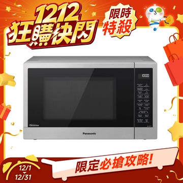 【雙12限定】Panasonic 32L智能感應變頻微波爐 NN-ST67J