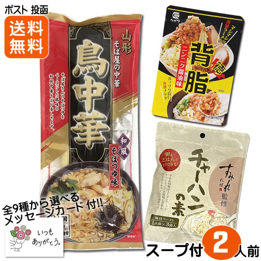 背脂＆すみれ監修 チャーハンの素＆和風鳥中華ラーメン３点セット