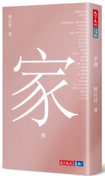 家傳[二手書_良好]