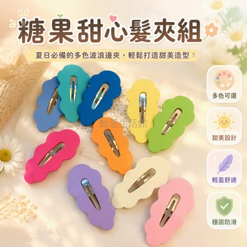 台灣出貨 雲朵波浪髮夾 馬卡龍色刘海固定夾 甜美少女碎髮整理 塑料金屬彈簧夾 多色混裝囤貨