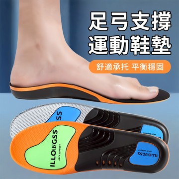 YUNMI 舒緩減震足弓支撐鞋墊 運動鞋墊