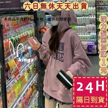 【臺灣現貨馬上出貨】隔日到貨 女裝【加絨】衛衣 大學T 休閒衛衣 連帽上衣 慵懶字母  秋冬上衣WT205【現貨24H】