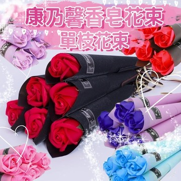 肥婆奶奶 康乃馨花束 單枝花束 單束花 母親節花束 香皂花 教師節花束 單束花束 兒童節禮物 玫瑰花束 三八婦女節 禮物