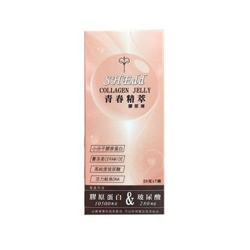 必爾思 SHEdd 水噹噹青春精粹膠原凍-20 盒組 (20克X140條)  膠原QQ凍 膠原蛋白+玻尿酸二合一高效吸收
