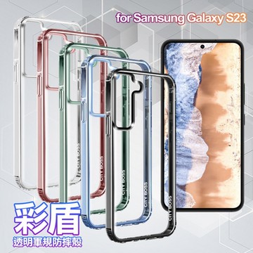 City Boss for Samsung Galaxy S23 彩盾透明軍規防摔殼