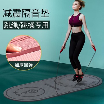 跳繩墊減震隔音無味防滑靜音家用室內健身初學者跳舞跑步運動瑜伽【摩可美家】