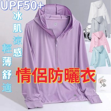 ONE牌工廠 抗UV外套 冰絲防曬衣 防曬衣 防曬外套女 情侶防曬衣 防曬外套男 外速幹防曬服 情侶防曬 防紫外線