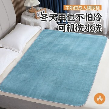 🔥桃園有貨🔥牛奶絨隔防滑防水可洗水洗成人護理牀墊老年人防漏冬季加絨護墊 防尿墊 姨媽墊 防水隔尿尿布墊 防水尿墊 防水墊