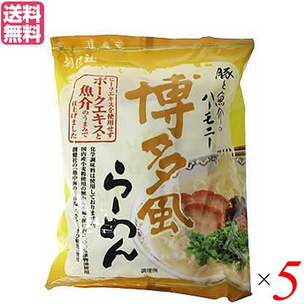 インスタントラーメン 袋麺 即席 創健社 博多風らーめん 106g 5個セット 送料無料