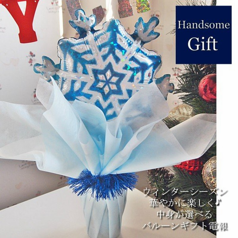 クリスマスギフト バルーン電報 キャラ電 御祝 雪の結晶 お菓子 バスギフト バルーンポット スノーフレーク パーティグッズ バルーンギフト クリスマス 発表会 通販 Lineポイント最大0 5 Get Lineショッピング