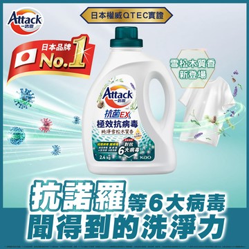一匙靈抗病毒洗衣精瓶裝2.4kg-雪松香