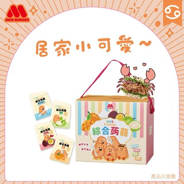 [快速出貨]❤️巨蟹座生日快樂❤️【MOS摩斯漢堡】MOS Friends綜合蒟蒻禮盒 (芭樂/百香果/芒果/優格風味) 40袋/盒