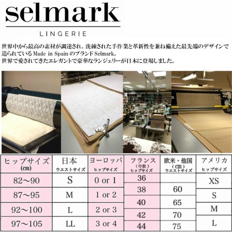 Selmark セルマルク 輸入 下着 ヨーロッパ 高級 インポート