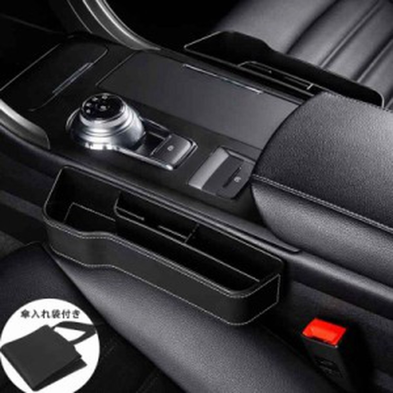 車 シート隙間 収納ボックス 2 軽自動車 傘入れ袋付き シート隙間埋め 収納 小物入れ ドリンクホルダー 車用品 便利グッズ 人気 シート隙 通販 Lineポイント最大1 0 Get Lineショッピング