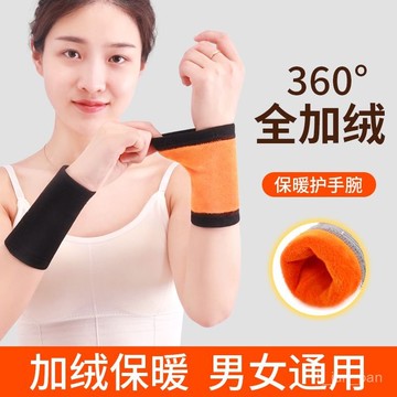 臺灣🚍8H出🉑【2096人收藏】360度加絨保暖護腕厚款加厚秋冬季護手腕護套關節保護套防寒專用