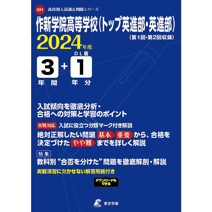 作新学院高等学校 東京学参