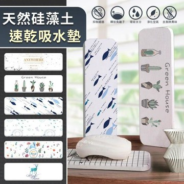 天然硅藻土洗手台防黴吸水墊(2入組)