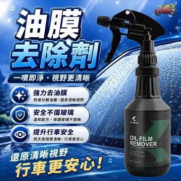 【996】KT BIKER 油膜去除劑 去除油膜 玻璃 除油膜 玻璃清潔 汽車清潔 汽車美容 洗車藥水〔CAR031〕