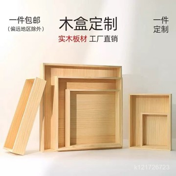 臺灣🚍8H出🉑無蓋收納木盒收納盒定製擺攤長方形桌麵託盤 QWPM