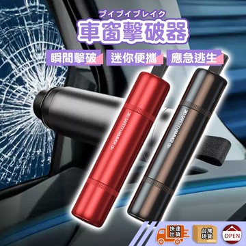 【🙋‍♀️彰化快速出貨▸TY460】車窗擊破器 破窗器 擊破器 車載應急錘 逃生錘 救生錘 求生工具安全錘
