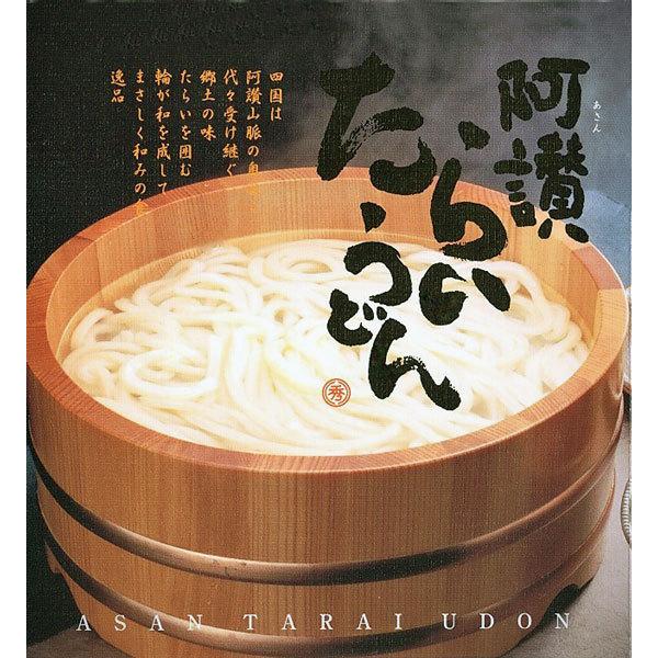 阿讃たらいうどん袋入り ３００ｇ×２袋[ゆうパケット]