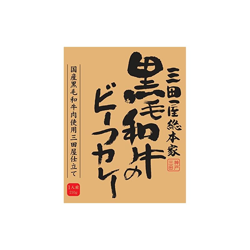 三田屋総本家 黒毛和牛のビーフカレー 210g