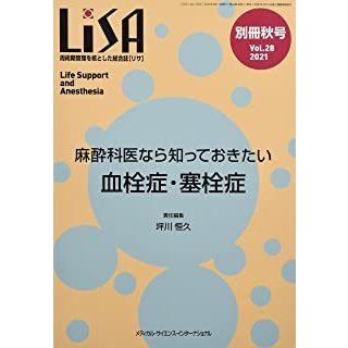 LiSA別冊 Vol.28 秋号 周術期管理を核とした総合誌