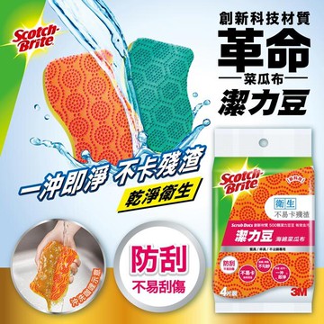 3M 潔力豆海綿菜瓜布—餐具/不沾鍋專用2片裝(綠色-一般款)(橘色-不易刮傷款) 有效去汙 不卡殘渣 好握清潔更省力