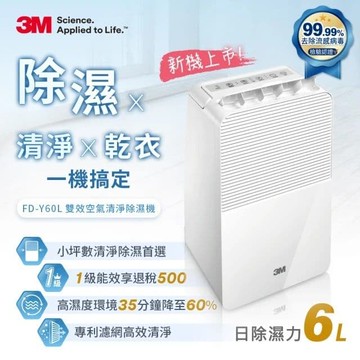 一級能效6公升雙效空氣清淨除濕機FD-Y60L