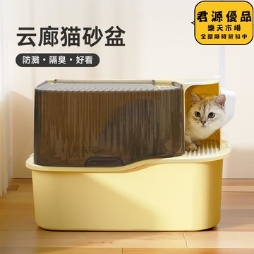 貓砂盆 走廊式貓砂盆 全封閉半封閉貓砂盆 貓厠所屎盆子 通風防臭 寵物用品