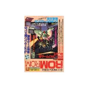 中古一般PC雑誌 ROM ROM 1984年5月号 ロンロン